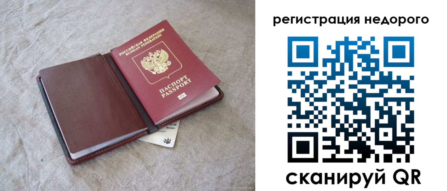 временная регистрация купить в Самарской области